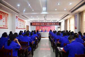 洛陽(yáng)順勢(shì)藥業(yè)有限公司黨總支召開黨員大會(huì) 會(huì)議選舉產(chǎn)生新一屆總支委員會(huì)