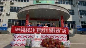 炎夏送清涼  關(guān)愛沁人心  縣總工會(huì)深入順勢藥業(yè)開展“夏日送清涼，防暑保安康”慰問活動(dòng)