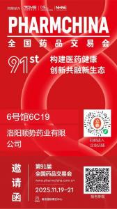 順勢藥業(yè)將攜精品亮相南京藥交會(huì)